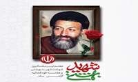 سالروز شهادت مظلومانه دکتر بهشتی